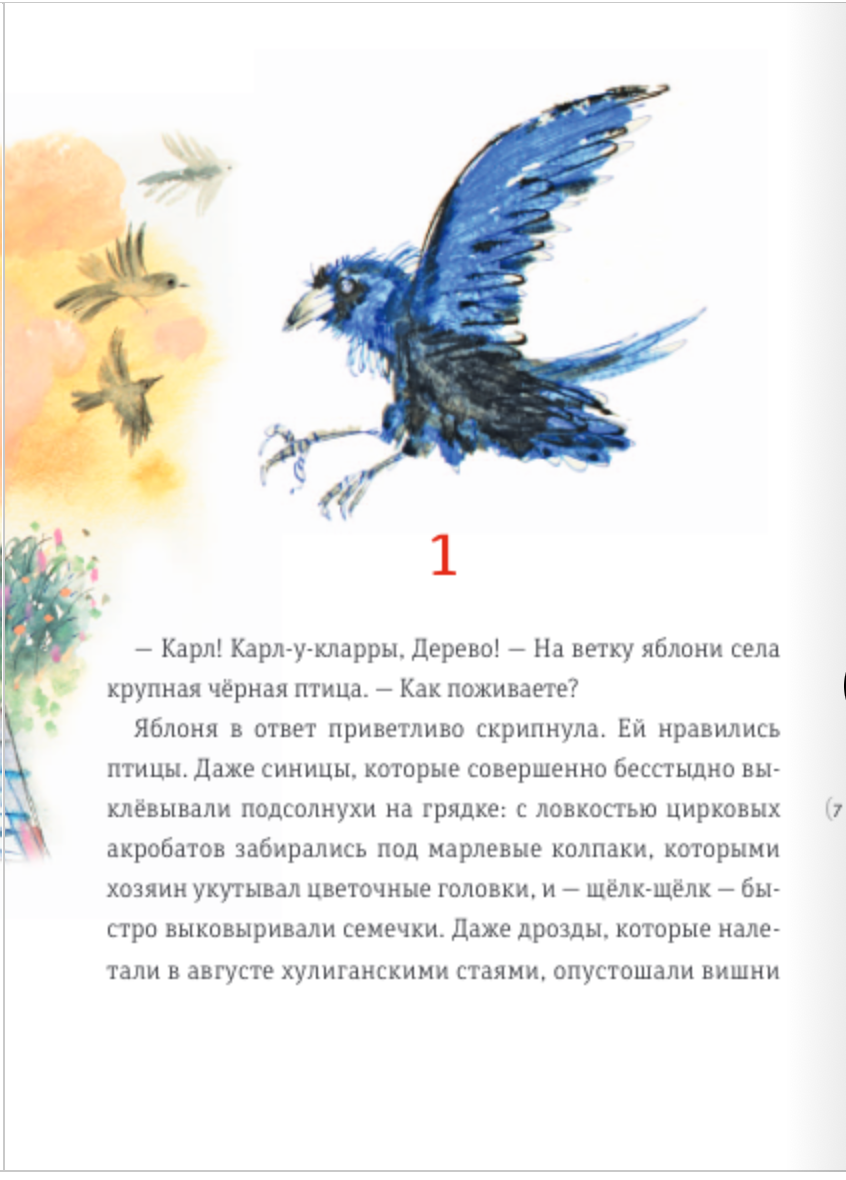 Ворон Клара и яблочный год – Книжный Кот