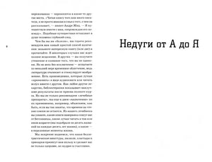 Книга как лекарство. Скорая литературная помощь от А до Я