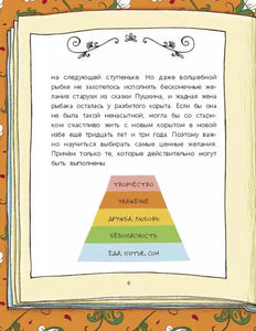 Сказочная экономика для детей