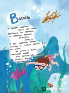 Азбука опасностей "Осторожно, малыш!"