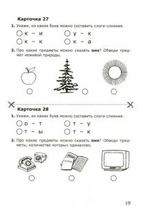 Азбука. 1 класс. Карточки по обучению грамоте к учебнику В. Г. Горецкого и др. ФГОС