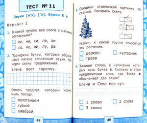 Тесты по обучению грамоте. 1 класс. К учебнику В.Г. Горецкого "Азбука. 1 класс". Часть 1. ФГОС