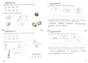 Азбука. 1 класс. Карточки по обучению грамоте к учебнику В. Г. Горецкого и др. ФГОС