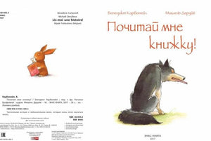 Бенедикт Карбонейл: Почитай мне книжку!